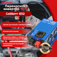 Инвертор СибВатт 1024, преобразователь напряжения DC/AC, 24В/220В, 1000Вт