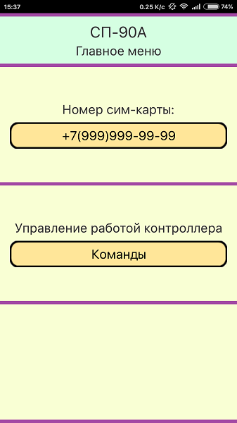 Регулятор СП-90А 1.png