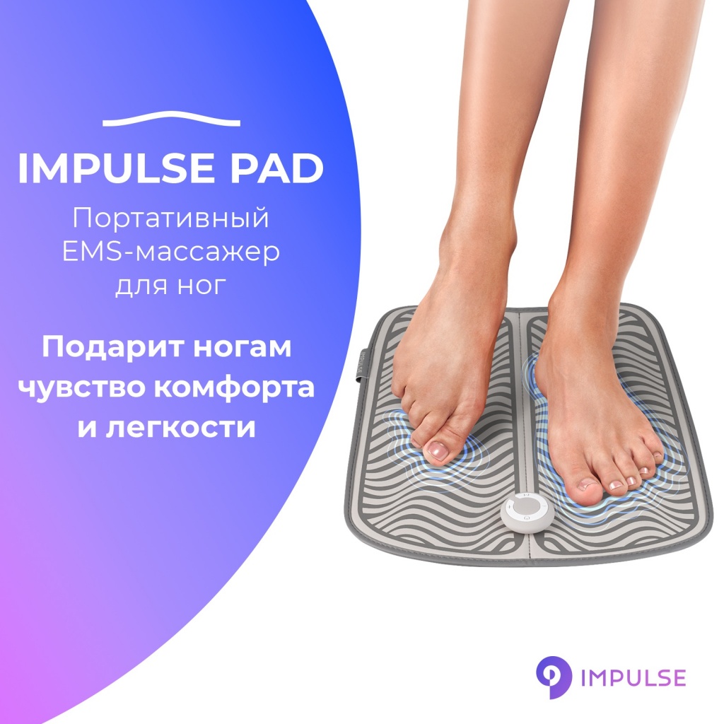 Портативный ЕМS-массажер для ног IMPULSE PAD 0.jpg