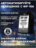 Фотореле цифровое ФР-10А (контактное 10А/IP30) Гермосенсор 2 м, на дин-рейку