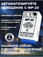 Фотореле аналоговое ФР-2Э (бесконтактное 3А/IP30) Гермосенсор 2 метра, на дин-рейку