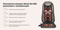Массажная накидка ZENET ZET-832