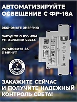 Фотореле аналоговое ФР-16А (контактное 16А/IP40) Гермосенсор 2 метра, на дин-рейку