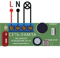Регулятор освещения АВ-03 (фотоакуст, плата 0,3 А) купить по выгодной цене Регулятор освещения АВ-03 (фотоакуст, плата 0,3 А)