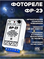 Фотореле аналоговое ФР-2Э (бесконтактное 3А/IP30) Гермосенсор 2 метра, на дин-рейку