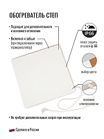 Электрический обогреватель СТЕП-250/0,59х0,59