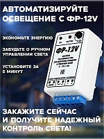 Фотореле аналоговое ФР-12V (12 В/10А/IP30) Гермосенсор, на дин-рейку