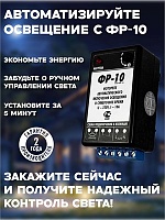 Фотореле аналоговое ФР-10 (контактное 10А/IP30) Гермосенсор, на дин-рейку