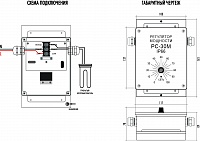 Регулятор мощности РС-30М (аналоговый диммер 30А/IP66)