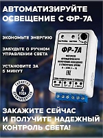 Фотореле аналоговое ФР-7А (контактное 7А/IP30) Гермосенсор 2 метра, на дин-рейку