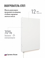 Электрический обогреватель СТЕП-250/1,2х0,4