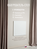Электрический обогреватель СТЕП-250/0,59х0,59